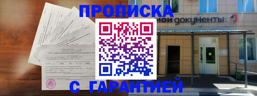 временная регистрация недорого в Гурьевске