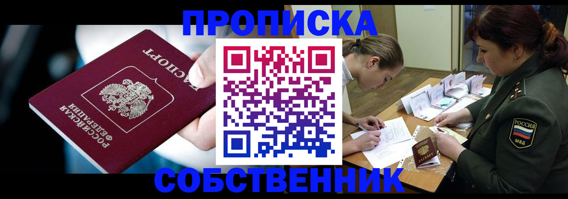 временная регистрация для всех в Гурьевске