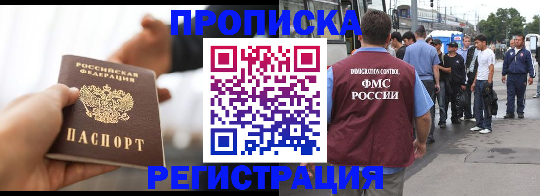 временная регистрация для всех в Гурьевске