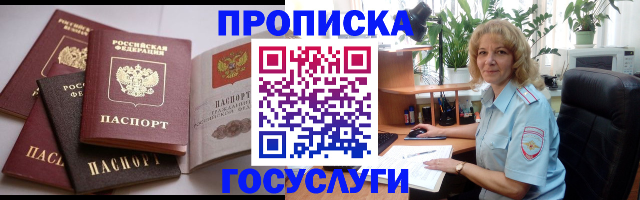 прописка 2025 в Гурьевске