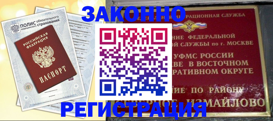 временная регистрация в квартире в Гурьевске